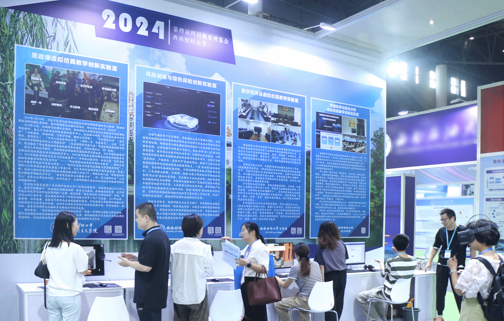 第四届四川教育博览会成功举办 西财马院邀您共探思政虚拟仿真教学创新
