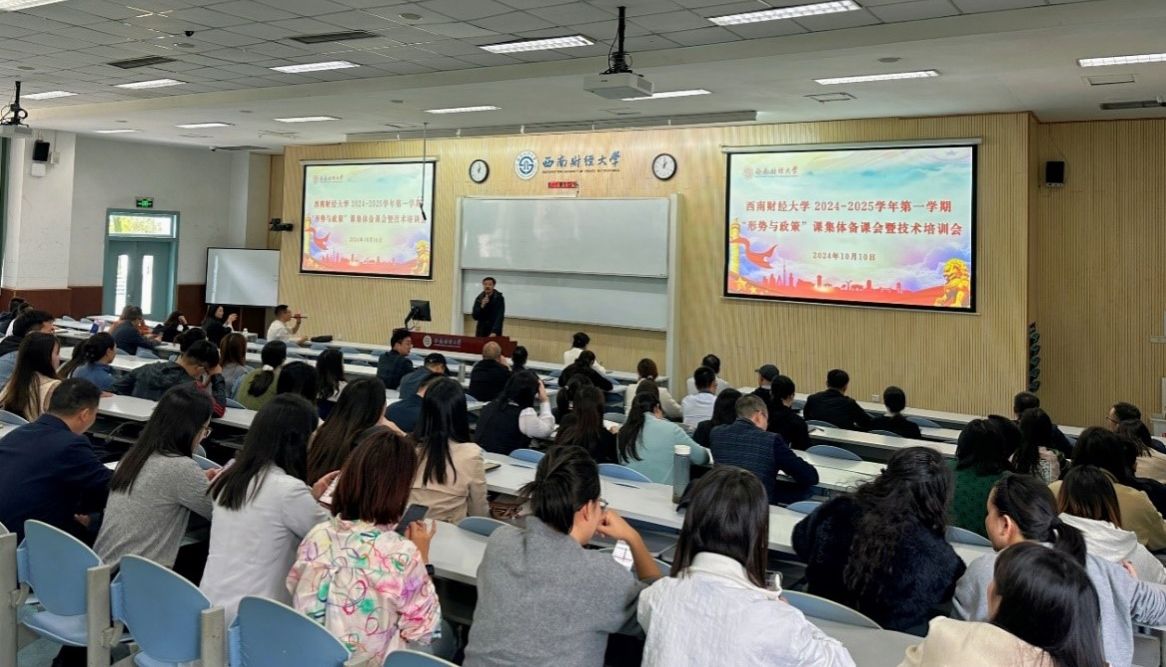 学校举行2024-2025第一学期“形势与政策”课集体备课会暨技术培训会